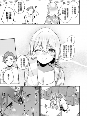 [ヘリを] ビター・スイート・コンプレックス | 苦澀・甘甜・錯綜複雜的滋味 [中国翻訳] [無修正] [DL版]_Kira_NoGod17_111