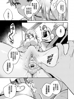 [ヘリを] ビター・スイート・コンプレックス | 苦澀・甘甜・錯綜複雜的滋味 [中国翻訳] [無修正] [DL版]_Kira_NoGod17_117