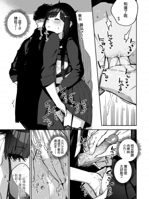 [ヘリを] ビター・スイート・コンプレックス | 苦澀・甘甜・錯綜複雜的滋味 [中国翻訳] [無修正] [DL版]_Kira_NoGod17_143