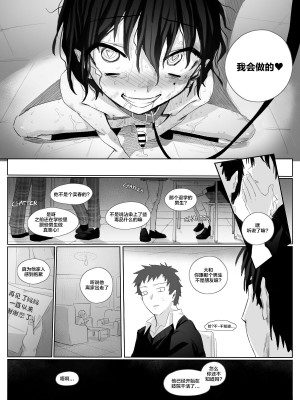 [Schweinchen31] ドM少年調教 [中国翻訳]_041