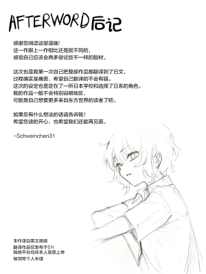 [Schweinchen31] ドM少年調教 [中国翻訳]_043