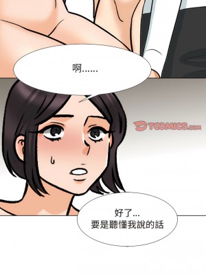 同事換換愛 148-149話_149_11