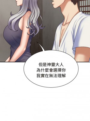 我體內的那個祂 49-50話_49_07