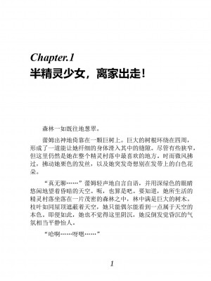 [あらおし悠、うなっち] 百合エルフと呪われた姫｜百合精灵与被诅咒的公主 [Script7810个人汉化] [DL版]_011