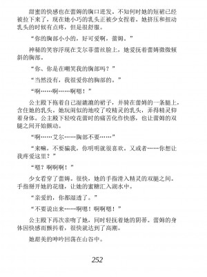 [あらおし悠、うなっち] 百合エルフと呪われた姫｜百合精灵与被诅咒的公主 [Script7810个人汉化] [DL版]_262