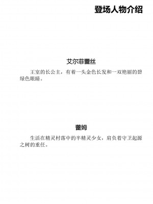 [あらおし悠、うなっち] 百合エルフと呪われた姫｜百合精灵与被诅咒的公主 [Script7810个人汉化] [DL版]_008