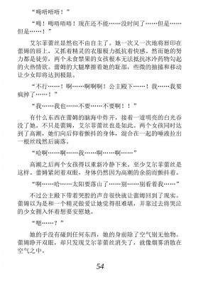 [あらおし悠、うなっち] 百合エルフと呪われた姫｜百合精灵与被诅咒的公主 [Script7810个人汉化] [DL版]_064