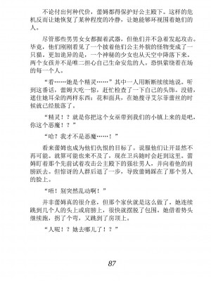 [あらおし悠、うなっち] 百合エルフと呪われた姫｜百合精灵与被诅咒的公主 [Script7810个人汉化] [DL版]_097