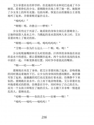 [あらおし悠、うなっち] 百合エルフと呪われた姫｜百合精灵与被诅咒的公主 [Script7810个人汉化] [DL版]_226