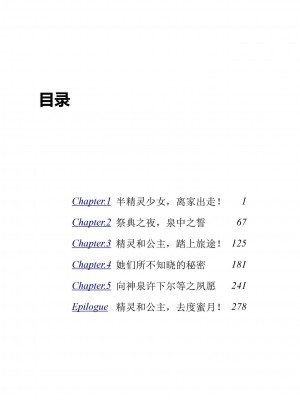 [あらおし悠、うなっち] 百合エルフと呪われた姫｜百合精灵与被诅咒的公主 [Script7810个人汉化] [DL版]_009