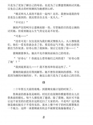 [あらおし悠、うなっち] 百合エルフと呪われた姫｜百合精灵与被诅咒的公主 [Script7810个人汉化] [DL版]_018