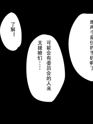 [ura_macoto] 痴漢撲滅委員会捕縛屈辱責め(ストーリー差分30枚) [深井夏伯爵个人汉化]_29