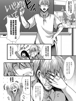 [桜湯ハル] メス穴の交性淫 1時限目  (COMIC 真激 2024年1月号) [中国翻訳] [DL版]_12