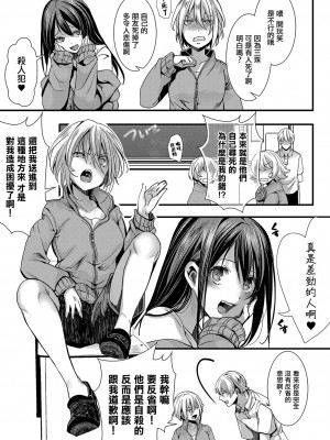 [桜湯ハル] メス穴の交性淫 1時限目  (COMIC 真激 2024年1月号) [中国翻訳] [DL版]_13