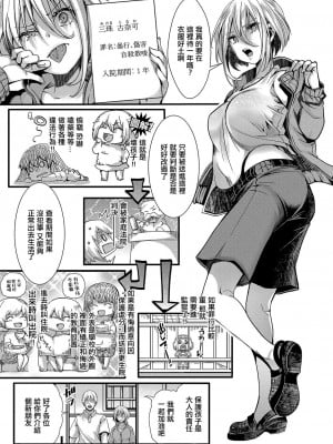 [桜湯ハル] メス穴の交性淫 1時限目  (COMIC 真激 2024年1月号) [中国翻訳] [DL版]_03