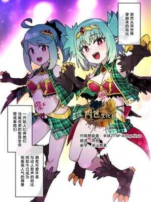[草野郎] ハーピー娘の洗〇触手〇ライブ｜哈比的馈赠~赠予之日~ [中国翻訳]