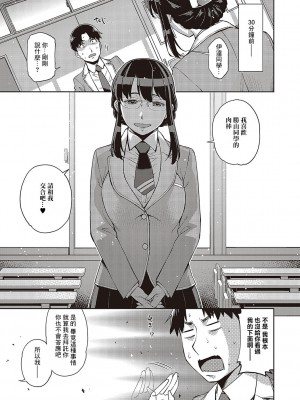 [皐月みかず] 伊達さんは伊達じゃない (君の眼鏡に星は輝き) [中国翻訳] [DL版]_03