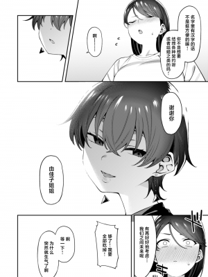 [FLAT (悠久ポン酢)] 玄関開けたらショタがいた [白杨汉化组] [DL版]_42