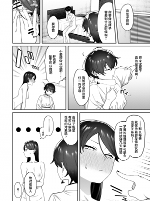 [FLAT (悠久ポン酢)] 玄関開けたらショタがいた [白杨汉化组] [DL版]_22