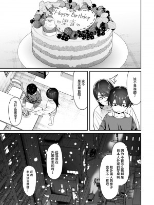 [FLAT (悠久ポン酢)] 玄関開けたらショタがいた [白杨汉化组] [DL版]_41