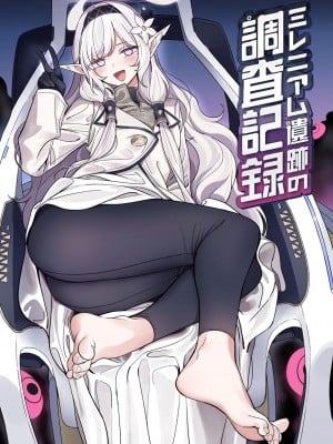 [朝花社同人 (中村六翅)] ミレニアム遺跡の調査記録 (ブルーアーカイブ) [白杨汉化组] [DL版]