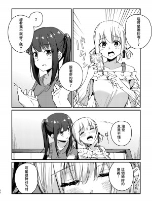 [台北人 (虫原)] 端と端 (リコリス・リコイル) [中国語] [DL版]_05