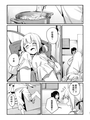 [台北人 (虫原)] 端と端 (リコリス・リコイル) [中国語] [DL版]_22
