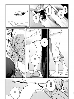 [台北人 (虫原)] 端と端 (リコリス・リコイル) [中国語] [DL版]_24