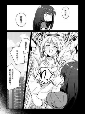 [台北人 (虫原)] 端と端 (リコリス・リコイル) [中国語] [DL版]_09