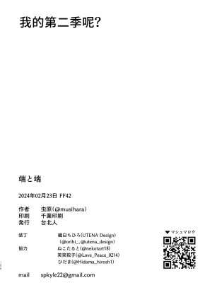 [台北人 (虫原)] 端と端 (リコリス・リコイル) [中国語] [DL版]_30