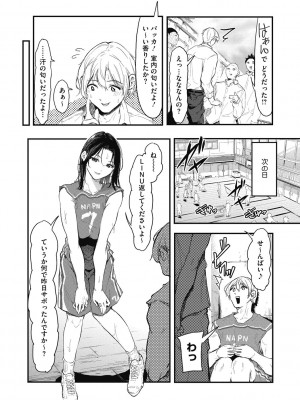 [おなぱん] 後輩に可愛がられてます [DL版]_046