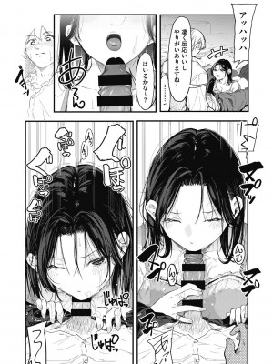 [おなぱん] 後輩に可愛がられてます [DL版]_056