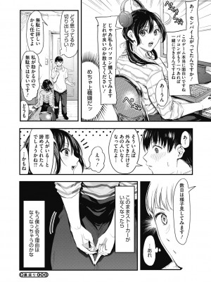[おなぱん] 後輩に可愛がられてます [DL版]_158