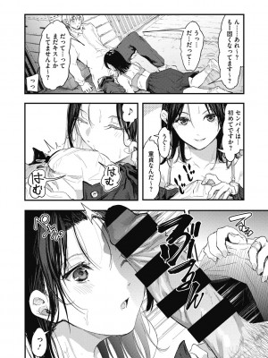[おなぱん] 後輩に可愛がられてます [DL版]_054