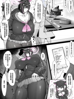 [わりゅう] カズサのバレンタインデー (ブルーアーカイブ)｜和紗的情人節 [臭鼬娘漢化組] [無修正]