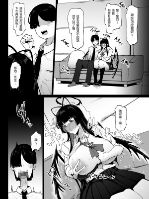 [イニシアティ部 (不嬢女子)] ツルギギャルをやれ!! (ブルーアーカイブ) [Banana手工漢化] [DL版]_11