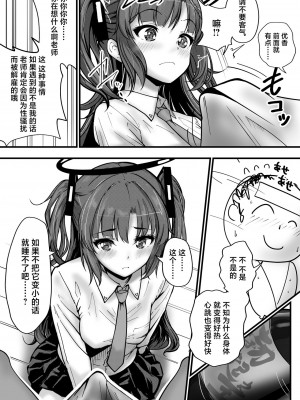 [さいきどう] ピンクアーカイブ 1月号 (ブルーアーカイブ) [中国翻訳]_06