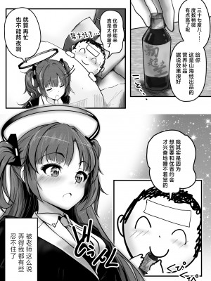 [さいきどう] ピンクアーカイブ 1月号 (ブルーアーカイブ) [中国翻訳]_03