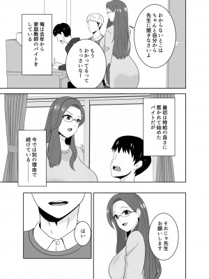 [studioマカロン]  家庭教師のデカチンに堕ちる母_05