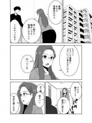 [studioマカロン]  家庭教師のデカチンに堕ちる母_08