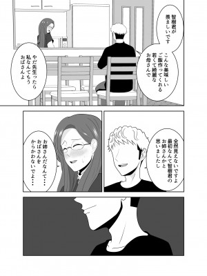 [studioマカロン]  家庭教師のデカチンに堕ちる母_13