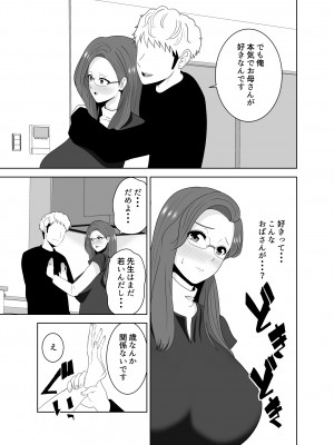 [studioマカロン]  家庭教師のデカチンに堕ちる母_15