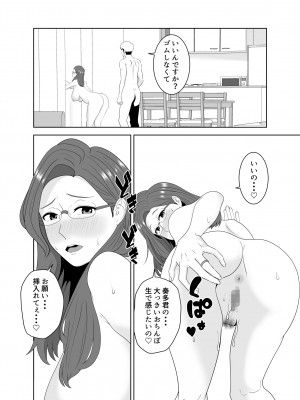 [studioマカロン]  家庭教師のデカチンに堕ちる母_52