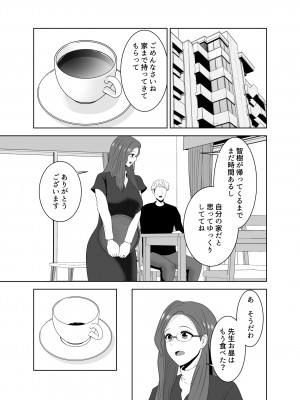 [studioマカロン]  家庭教師のデカチンに堕ちる母_11