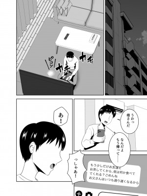 [studioマカロン]  家庭教師のデカチンに堕ちる母_20