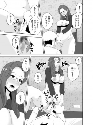 [studioマカロン]  家庭教師のデカチンに堕ちる母_25