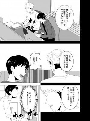 [studioマカロン]  家庭教師のデカチンに堕ちる母_21