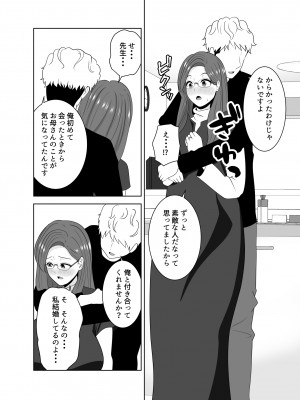 [studioマカロン]  家庭教師のデカチンに堕ちる母_14