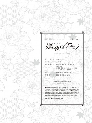 [日吉ハナ] 廻夜のケモノ 【デジタル特装版】 [DL版]_230
