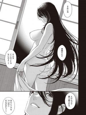 [日吉ハナ] 廻夜のケモノ 【デジタル特装版】 [DL版]_213